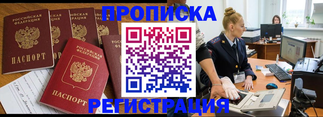 прописка в Самарской области